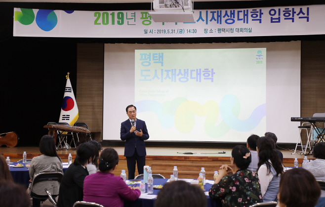 평택시, 제5회 도시재생대학 입학식 개최