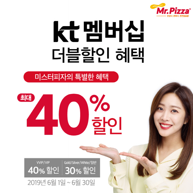 [MP그룹 이미지] 미스터피자 KT 더블할인 프로모션