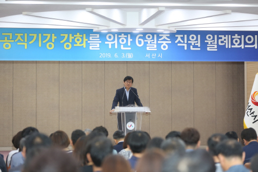 서산시, 비위행위자 무관용 원칙 일벌백계 경고