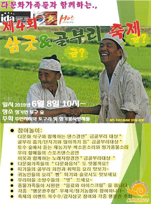 1-2. 사진(영양군 청기면, 제4회 골부리축제 개최)