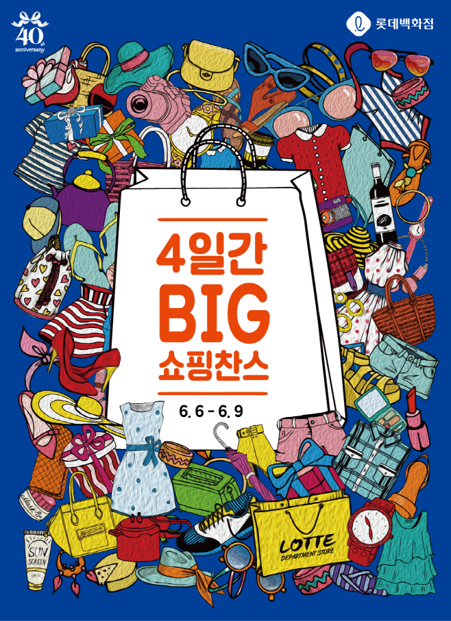 [롯데쇼핑 홍보실-롯데쇼핑]징검다리 연휴 참고사진