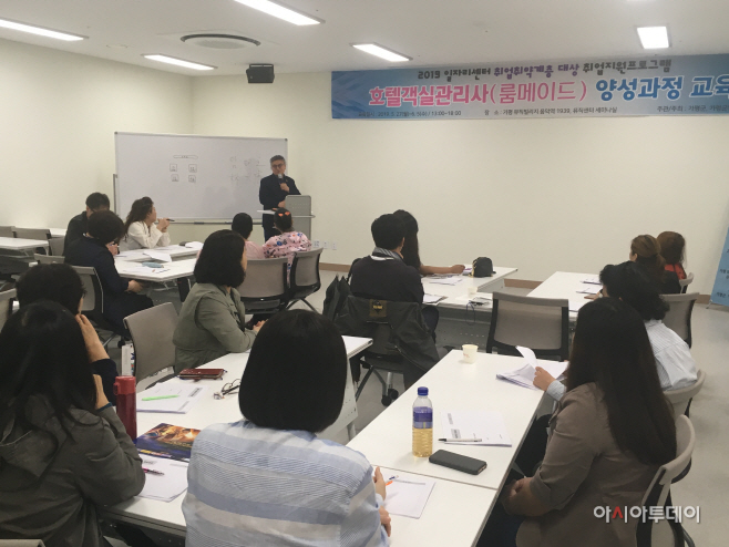 취업취약계층 호텔객실관리사 취업프로그램 운영