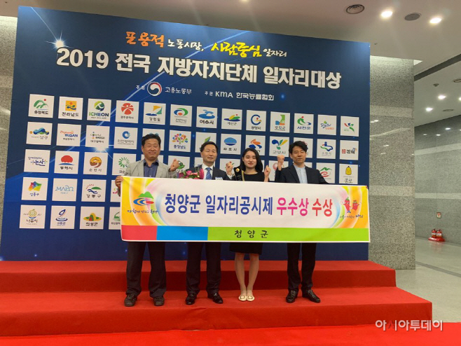 청양군, 전국 지자체 일자리대상 ‘장관상’ 수상