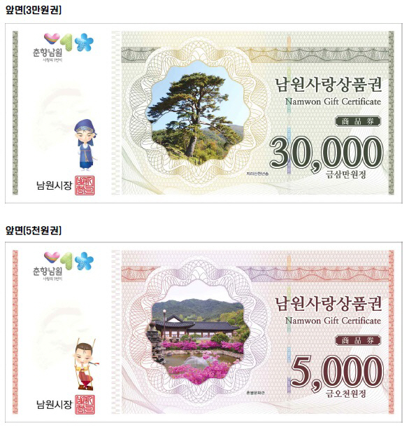 남원사랑상품권 추가 발행