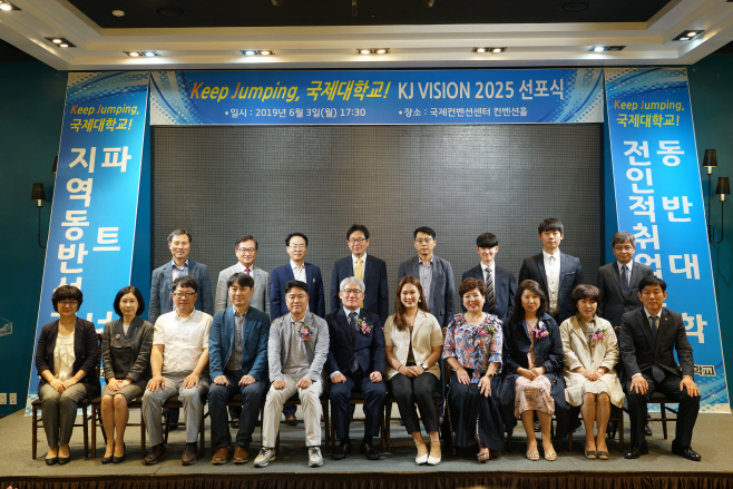 평택 국제대,  KJ VISION 2025 선포식 개최