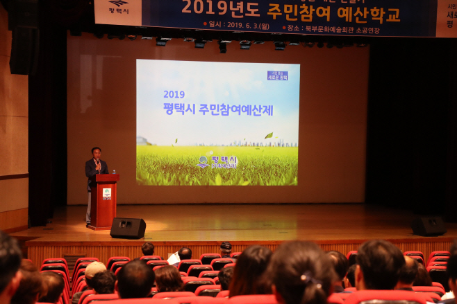 평택시, 주민참여 예산학교 개최