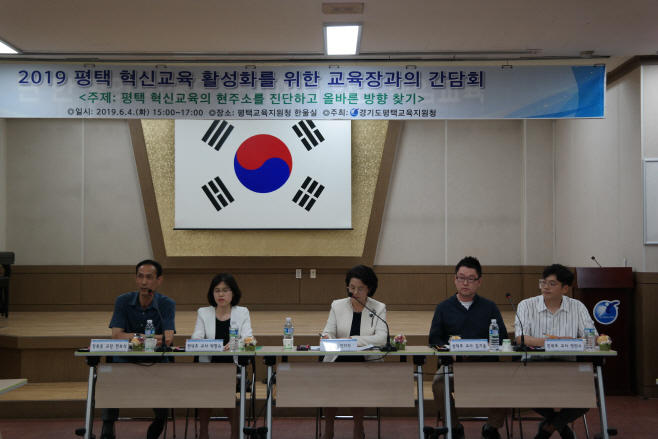 평택교육지우너청, 평택혁신교육의 현주소 진단과 방향 모색