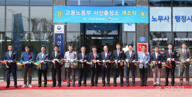 고용노동부 서산출장소 4일 개소가져