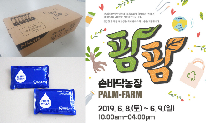 20190604_NS홈쇼핑, ‘환경의 날’ 맞아 환경 경영 확대