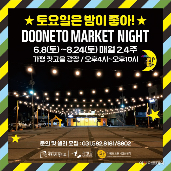두네토마켓1