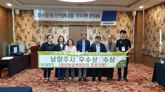 남양주시, 경기도 인구정책 경진대회 우수상 수상