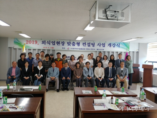 외식업 경영컨설팅 개강식