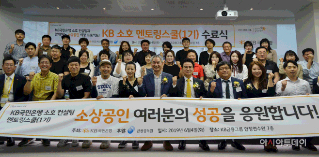 (보도사진)소호 멘토링스쿨 1기 수료식