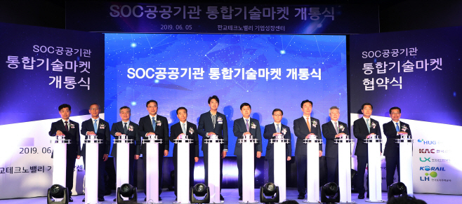 LH,‘SOC 공공기관 통합기술마켓’관련 협약 및 개통식 참석