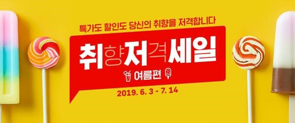 이미지_옥션, 여름준비 ‘취향저격세일’ 프로모션