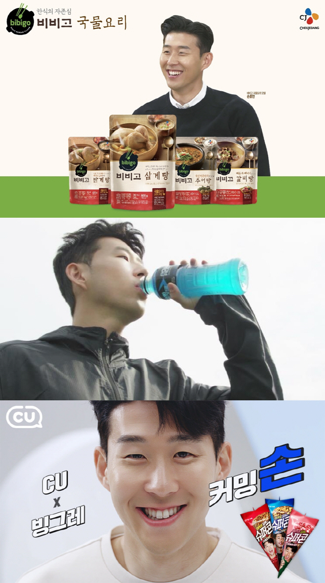 손흥민