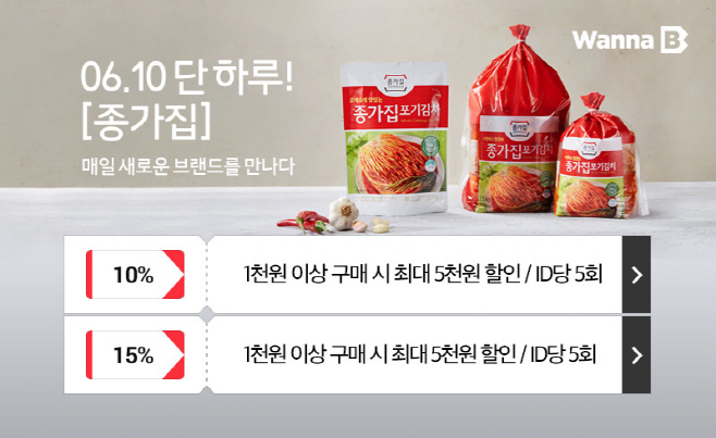 11번가_종가집_워너비행사