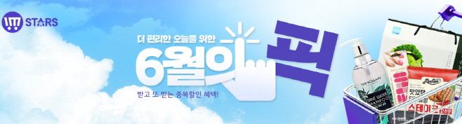 이베이코리아_‘아임스타즈 위크’ 진행