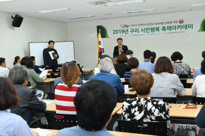 구리시, ‘2019 구리 시민행복 축제아카데미’ 개강2