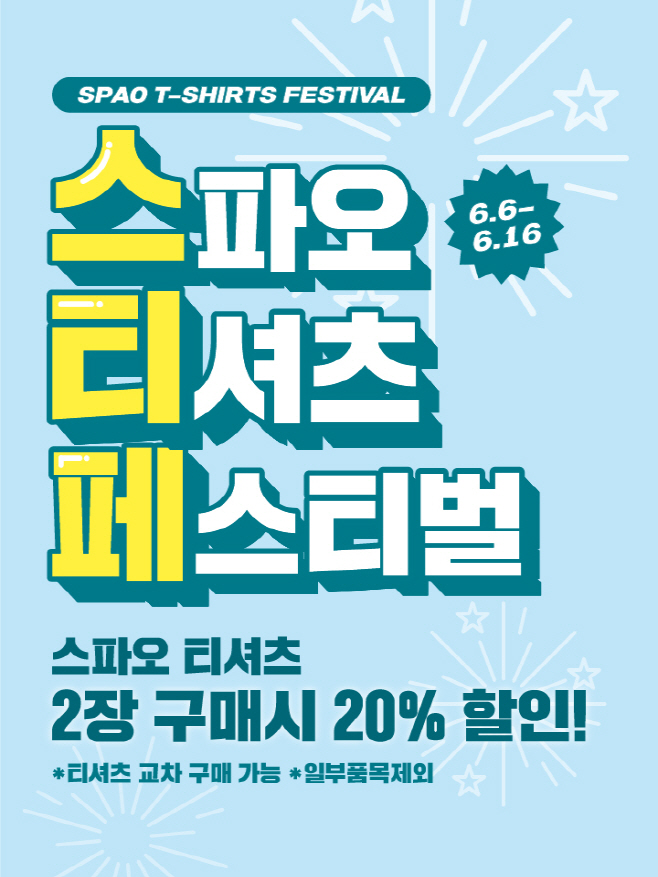 스파오