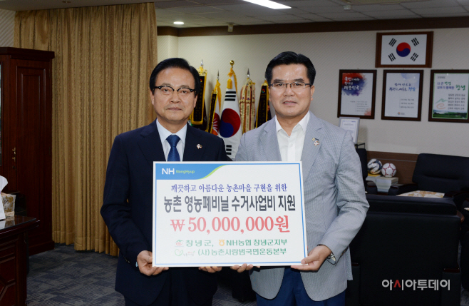 0607(NH농협창녕군지부 영농폐비닐 수거사업 지원금 전달)