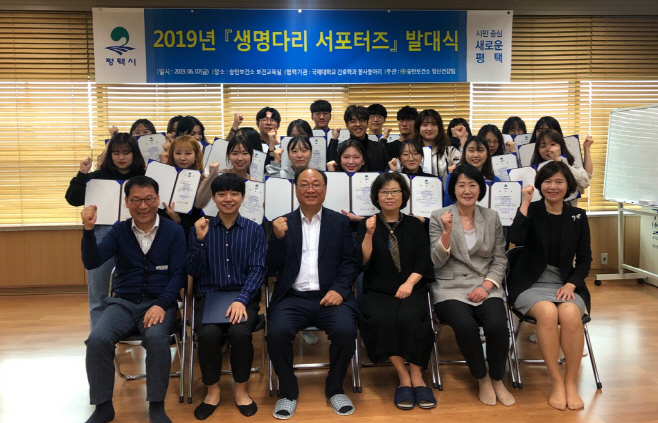 평택시, 생명다리 서포터즈 발대식 가져