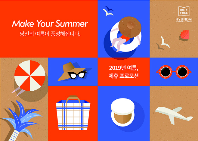 현대백화점면세점