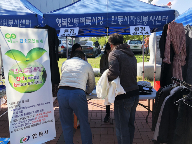 안동시, 탄소포인트제 홍보