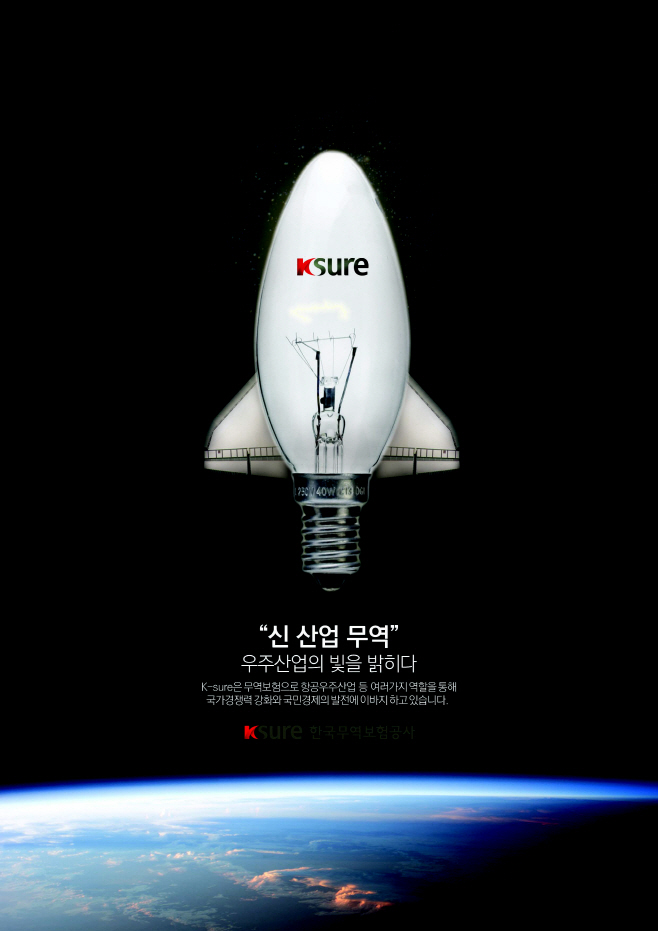 ‘우주산업의 빛을 밝히다’…무역보험 인쇄광고 공모전 대상 수상 - 아시아투데이 ‘우주산업의 빛을 밝히다’…무역보험 인쇄광고 공모전... 