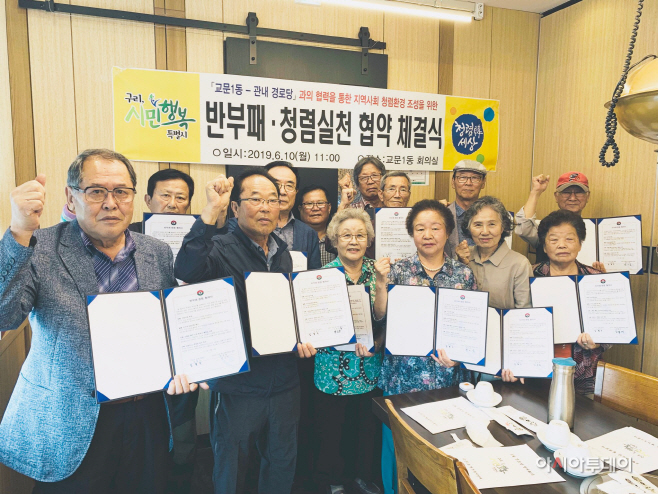 구리시 교문1동, 반부패 청렴 실천 협약식 체결2