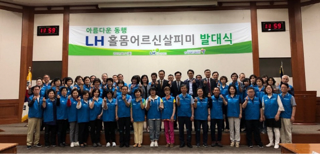 LH, 2019년 홀몸어르신 살피미 발대식 개최