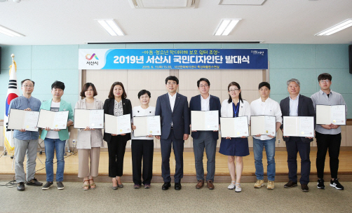 서산시. 정부혁신 국민디자인단 발대식 개최