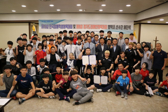 평택시, 전국장애학생체육대회 해단식 가져