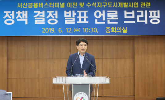 서산시, 수석지구 개발축소·터미널이전 장기적 방향...정책결