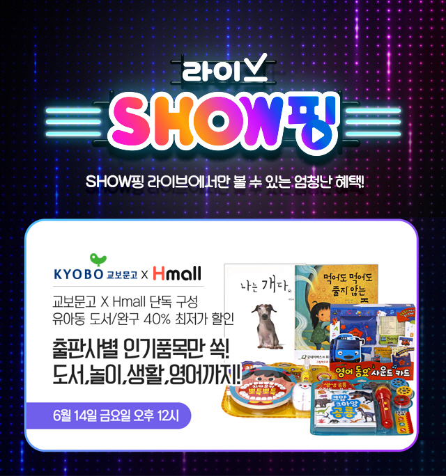 현대홈쇼핑_교보교보