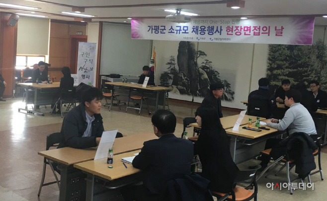 가평읍소규모채용박람회