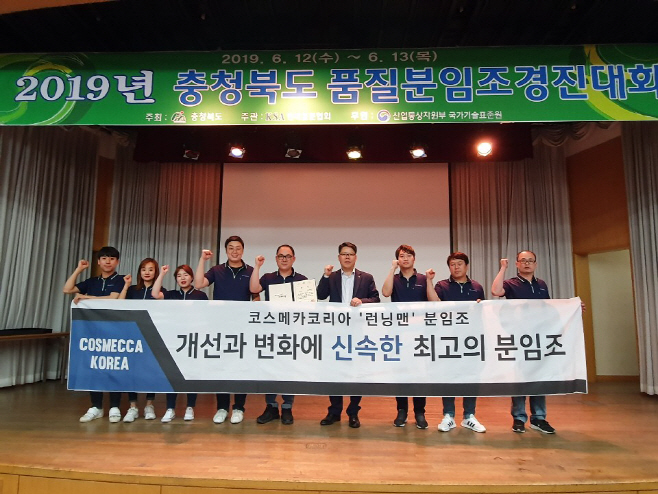 코스메카코리아 분임조 기념사진
