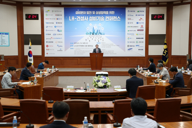 LH, 건설사와 2019년 설비기술 컨퍼런스 개최