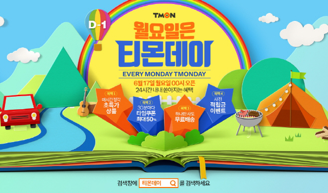 17일 티몬데이
