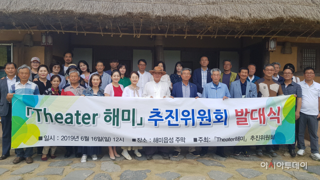 서산 'Theater해미' 건립 추진위원회 발대식 가져