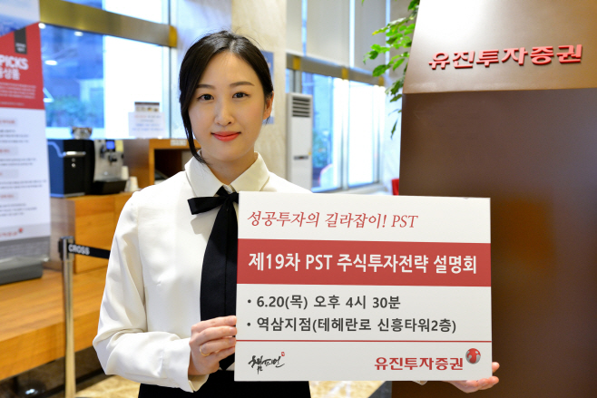 [사진자료1] ‘제19차 PST 주식투자전략 설명회' 개최