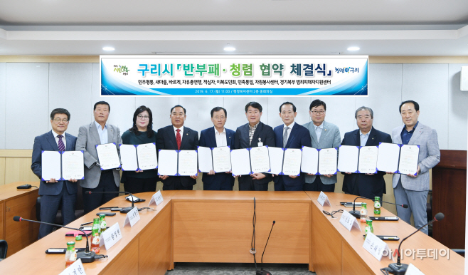구리시, 국민운동단체 반부패·청렴실천 협약체결 소통