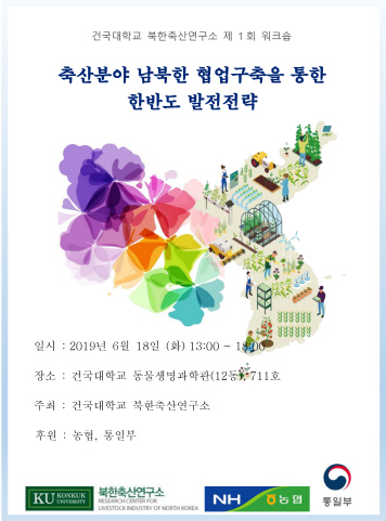 북한축산 포스터