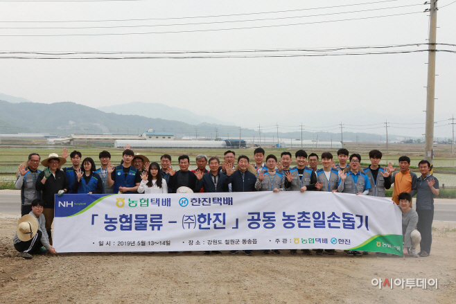 5월 13일 (주)한진-농협물류 철원 농촌 일손 돕기 단체사진