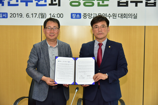 190617보도자료(청송군, 중앙교육연수원과 업무협약 체결)2