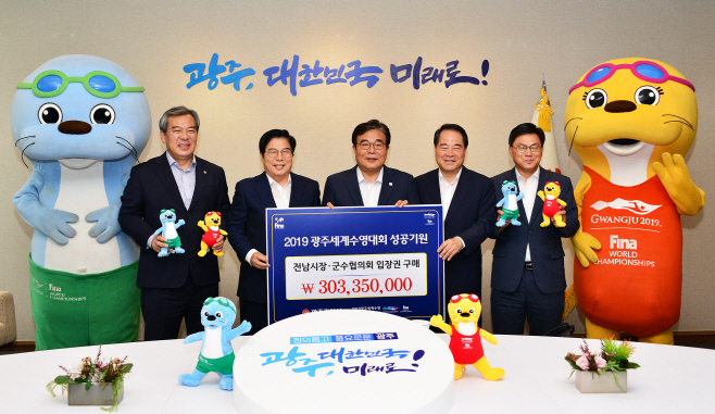 전남시장군수협의회 세계수영선수권대회 입장권 구매