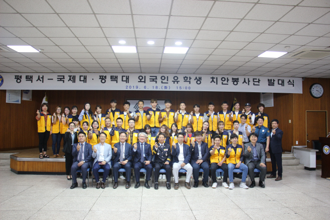 평택경찰서, 외국인 유학생 치안봉사단 발대식 개최