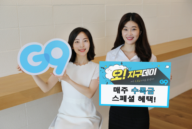 [이미지] 이베이코리아 G9, 수목금은 ‘오! 지구데이’