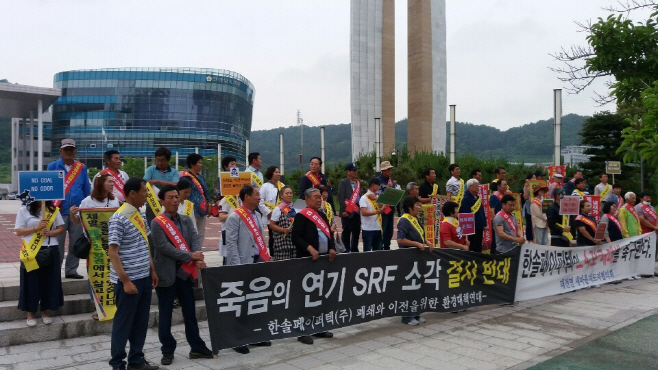 한솔페이퍼텍 관련 집회
