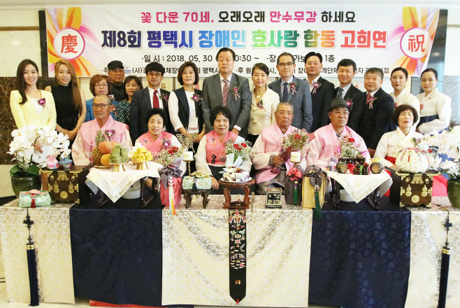 평택시장애인협회, 효사랑 합동 고희연 개최